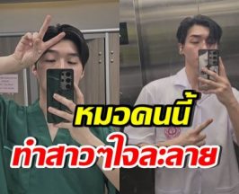 จำได้ไหม? นักร้องเด็กคนนี้ โตมาเป็นคุณหมอเต็มตัวแล้ว