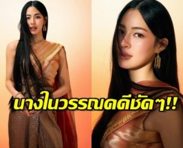 ใจเหลวเป็นน้ำ! หลิงหลิง คอง ใส่ชุดไทยแล้วสวยแพงมาก!