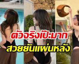 ชมเปราะนางเอกคนนี้ตัวจริงสวยมาก ขาวผ่องเป็นแก้วเป็นแสง