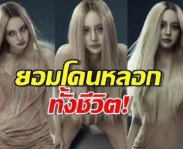 ผีก็ผีเถอะ! "โบว์ เมลดา" ในลุควิญญาณสาว...ยอมโดนหลอกทั้งชีวิต!