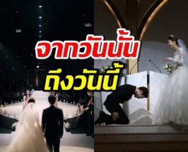 จำได้ไหมงานแต่ง 8 ปีก่อนของคู่นี้ อลังการจนลืมไม่ลง