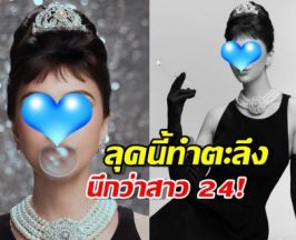 44 จริงดิ?นางเอกคนสวย ฉลองวันเกิดล่าสุด!