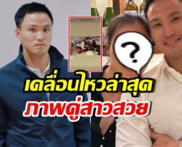 เป๊ก เศรณี โพสต์หลังเพลงชี้ปมเลิก ลงภาพคู่สาวสวยคนนี้