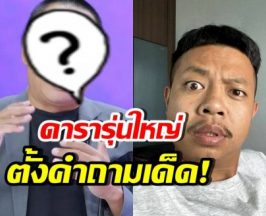 ดาราหนุ่มดัง เคลื่อนไหวถึงแจ็กแปปโฮ ทีเด็ด! ขอถามอีกมุม
