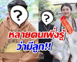 ดาราหนุ่มดัง เปิดภาพครอบครัว แฟนๆฮือฮา เพิ่งรู้มีลูกแล้ว