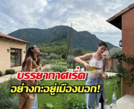 เปิดวาร์ปบ้านเขาใหญ่ญาญ่า สวยตะโกนทุกช็อต น่าอยู่เกินต้าน