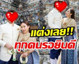 กรี๊ด! ลาล่า-ดาราฝรั่งแต่งชุดไทย สวยหล่อราวพรีเวดดิ้ง