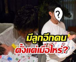 อ้าว! ดาราสาวลงรูปเบบี๋ ชาวเน็ตงง ลูกอีกคนหรอ?