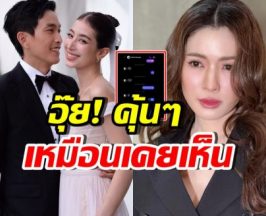ภูผา ปล่อยแชทจีบ มิ้นต์ ชาลิดา ทำแม่แอฟคอมเมนต์ทันที