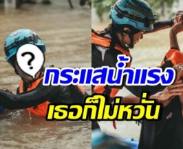 ดาราสาวดัง ไม่ห่วงสวย โดดลงน้ำ ช่วยชาวบ้านหาดใหญ่