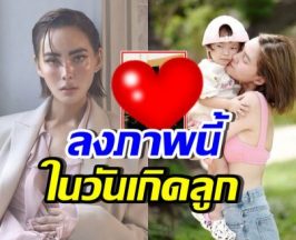 เจนี่ เผยภาพที่ทุกคนไม่เคยเห็น อวยพรวันเกิด น้องโนล่า