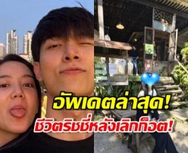 ไหวรึเปล่า?..ริชชี่อัปเดตชีวิตหลังเลิกก็อต บอกชัดถึงสภาพจิตใจ...