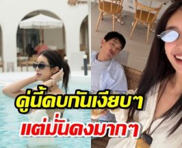 หวานเจี๊ยบ...มิ้นต์ ควง ภูผา พักผ่อนชิลๆรับลมร้อนกันริมสระ
