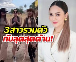 แห่มุง..เจนี่แท็กทีมโอซา-ข้าวโพด เดินสับ โดนแซวยับไทม์ไลน์มันได้