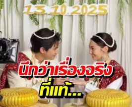 ชาวเน็ตเห็นภาพงานแต่งเบลล่า นึกว่าเรื่องจริง ที่แท้...