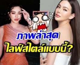 ดิว อริสรา คัมแบค!! ทำทุกคนฮือฮา กับไลฟ์สไตล์ล่าสุด