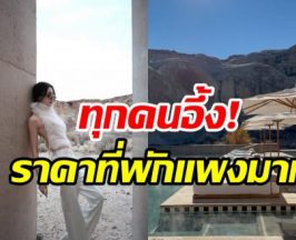 ส่องทริปหวาน พิม -ไฮโซแทม ราคาที่พักทำอ้าปากค้าง