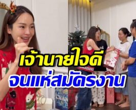 ใจดีมาก ปุ้มปุ้ย-กวินท์ ทำแฟนๆอยากสมัครเป็นแม่บ้านบ้านนี้