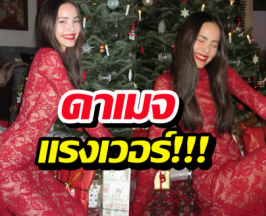 ซูมตาแตก..ชุดฉลองคริสต์มาสญาญ่า เห็นเรียบๆ แต่ดาเมจแรงเวอร์