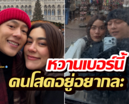 มดขึ้นไอจี! หมาก-คิม เปิดโหมดคลั่งรัก 2026 นึกว่าเพิ่งจีบกัน!