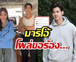 มาริโอ้ ถึงกับเมนต์ขอร้อง..หลังเห็นช็อตนี้ของ จันจิ-ณเดชน์