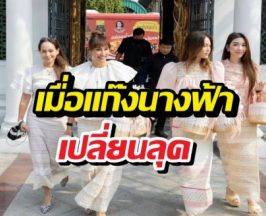 บุญหนุนนำความสวย! แก๊งนางฟ้าแท็กทีมเข้าวัด ออร่ากระจาย