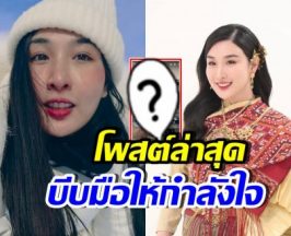 กระติ๊บ ลงภาพนี้ในIG หลังวิวาห์ล่ม แห่ส่งกำลังใจเพียบ