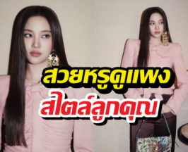 ปารีสลุกเป็นไฟ! "ฟรีน สโรชา" อวดลุคหรูระดับโอต์กูตูร์