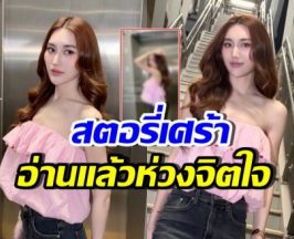 เกิดอะไรขึ้น? เบสท์ คำสิงห์ โพสต์ข้อความตัดพ้อ ไม่น่าเลย...