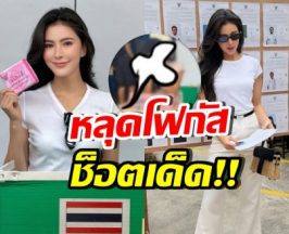เห็นยัง? ช็อต ศรีริต้า ยกมือไหว้ท่วมหัวก่อน กลางหน่วยเลือกตั้ง