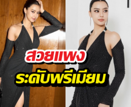 ตะลึงทั้งงาน! อแมนด้า ปล่อยลุคล่าสุด สวยจนลืมหายใจ!