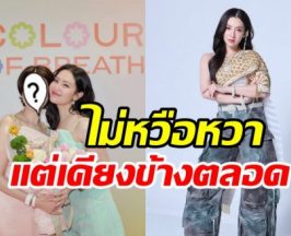 เพื่อนรักร่วมช่องโผล่ยินดีธุรกิจใหม่ เบลล่า ตอกย้ำมิตรภาพมั่นคง