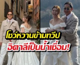 เบื้องหลังพรีเวดดิ้ง เปอร์-ยิหวา งานนี้มีคนเสียอาการ