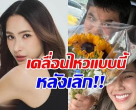 ส่องโพสต์ล่าสุด ใบหม่อน หลังแจ็คยอมรับ ลดสถานะแล้ว
