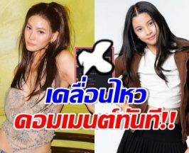 เจนี่ เทียนโพธิ์สุวรรณ โผล่คอมเมนต์โพสต์นี้ ของน้องบีน่