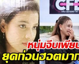 ย้อนดูความสวยอดีตนางเอก อำภา ภูษิต ถึงขั้นเศรษฐีรุมขอแต่งงาน