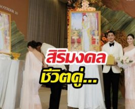 นาทีประทับใจ! งานแต่ง เปอร์-ยิหวา รับพระราชทานของขวัญจากพระราชินี