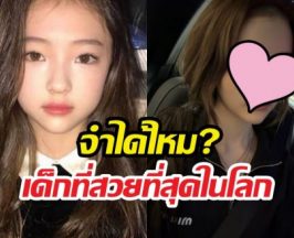 จำได้ไหม?เด็กที่สวยที่สุดในโลก ล่าสุดทำรันเวย์ไฟลุก!