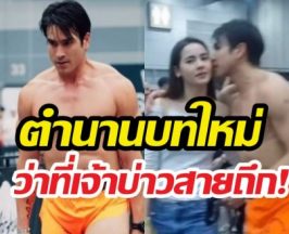 ว่าที่เจ้าบ่าวสายถึก! ณเดชน์โชว์ความฟิต ญาญ่ามองตาค้าง!