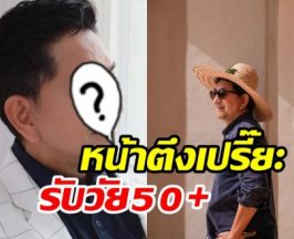 ยลโฉมหน้าใหม่ ดุ๊ก ภาณุเดช หล่อกระชากอายุ 51 ปี