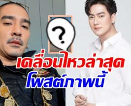 ดีเจแมน เคลื่อนไหวแล้ว! หลังฟิล์มบอกยังไม่ได้รับคำขอโทษ