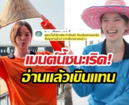 เมนต์นี้ชนะเริด! อวยยศ ณิชาลุคสาวเสื้อปุ๋ย อ่านแล้วเขินแทน