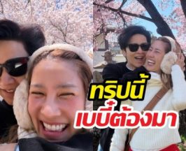 ลุ้นตัวโก่ง! ไบรท์-โต๋ เช็กอินญี่ปุ่นทริปนี้เบบี๋ต้องมาแล้วนะ!