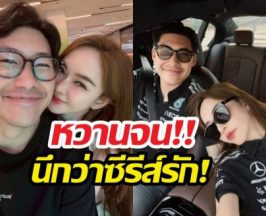 นึกว่าซีรีส์รัก! เป้ย-หมอต้น โชว์หวานกลางไอจี!