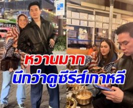 ชมพู่ อารยา ปล่อยซีนสวีทพ่อน็อต เกาหลีหวานเจี๊ยบมาก