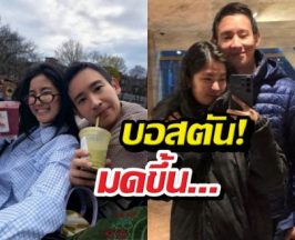 ส่องโมเมนต์ พิธาก้อย ทริปนี้ขี้อ้อนจนแฟนคลับว้าวุ่น