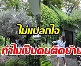 ส่องบ้าน แอน ทองประสม เขียวร่มรื่นโอบล้อมด้วยธรรมชาติ