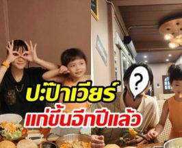 เผยภาพ เวียร์ ศุกลวัฒน์ ในวัย 41 ปี ฉลองเรียบง่ายกับลูกเมีย