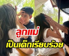 แม่โอปอล์ ให้ภาพมันฟ้อง อลิน-อลัน เป็นเด็กสงบเรียบร้อยจริงๆ