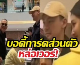 มดขึ้นห้าง! เบลล่ากับแฟนหนุ่มตระกูลดัง ดูแลดีจนน่าอิจฉา!